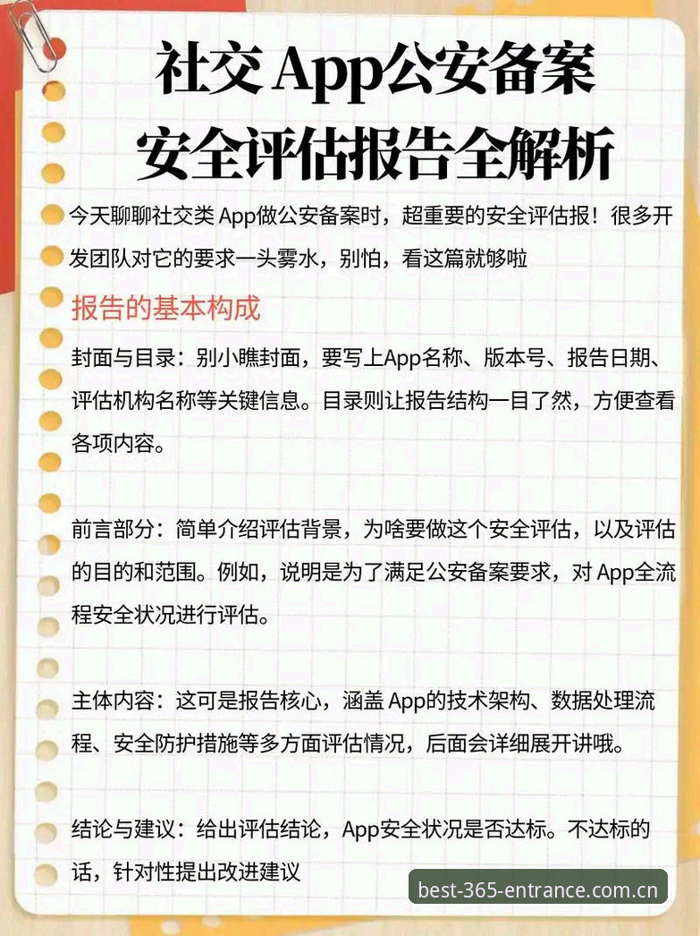 best365官方下载安全吗？2024年最新安全评测与用户体验分析